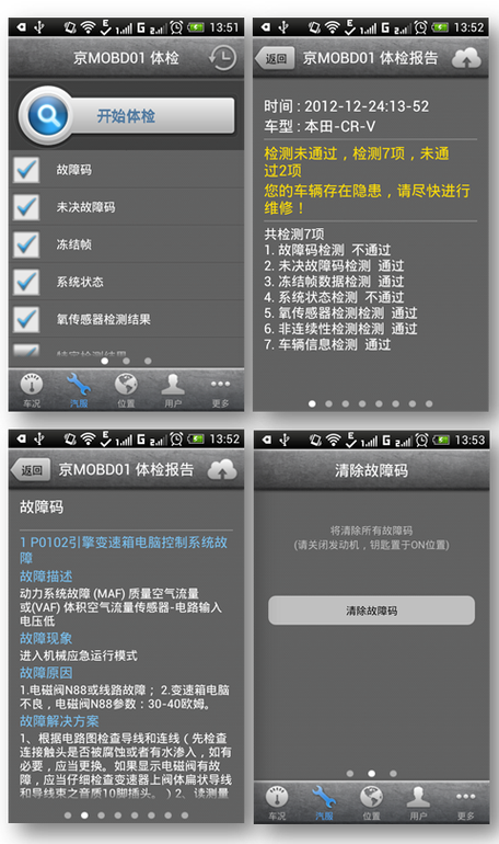 车况检测大师中文版