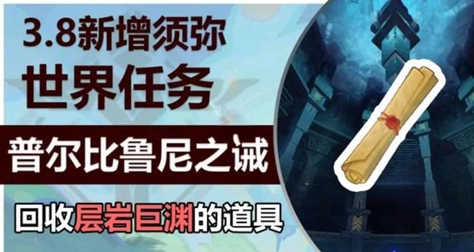 原神世界任务全合集--须弥