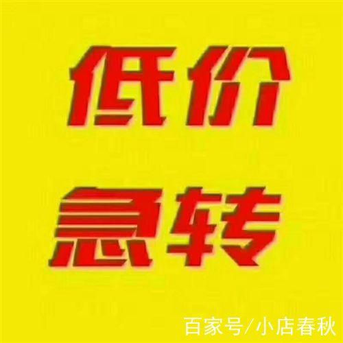 店铺亏钱又转不出去