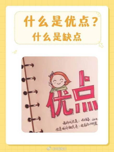 如何了解一个人的优点缺点