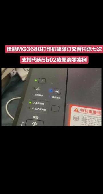打印机墨水盒灯一直闪怎么回事