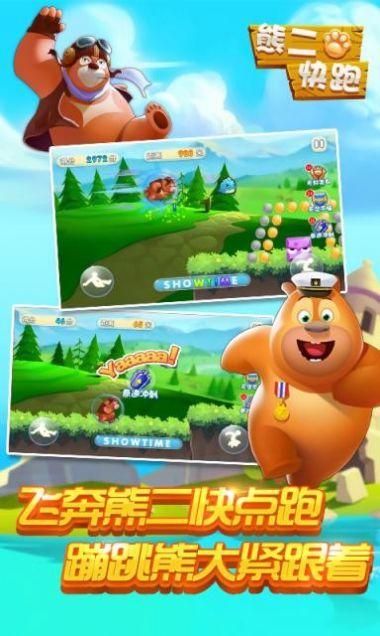 熊出没之熊二快跑金币版图标