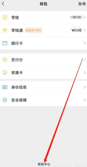 闲聊零钱怎么用不了