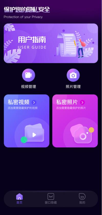 官网最新版隐私空间下载