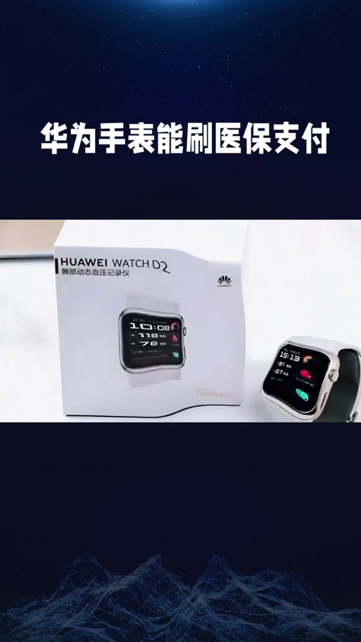 华为手表需要激活吗缩略图