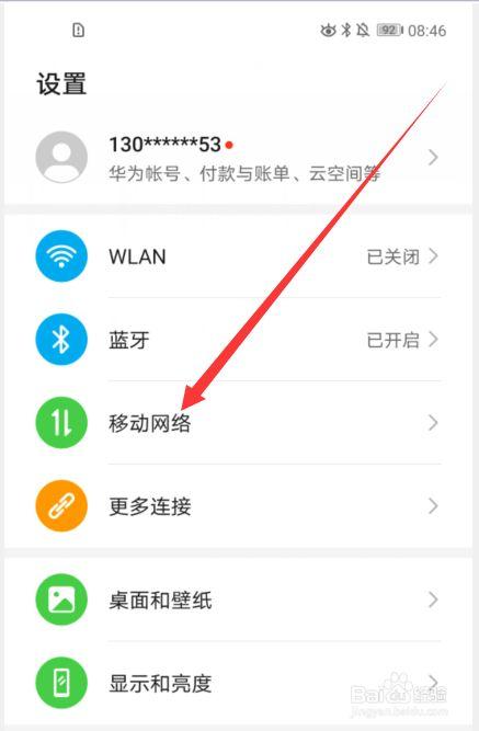 荣耀手机怎么设置热点密码