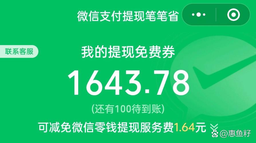 微信零钱如何免费提现