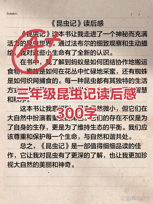 《昆虫记》免费阅读人教版