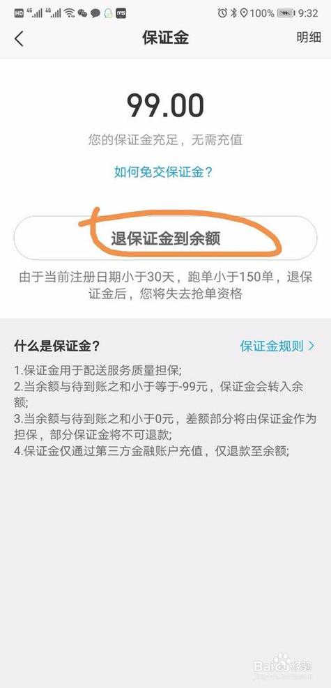 众包保证金转入方法详细步骤