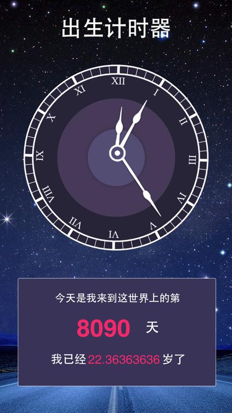 倒计时计算器缩略图