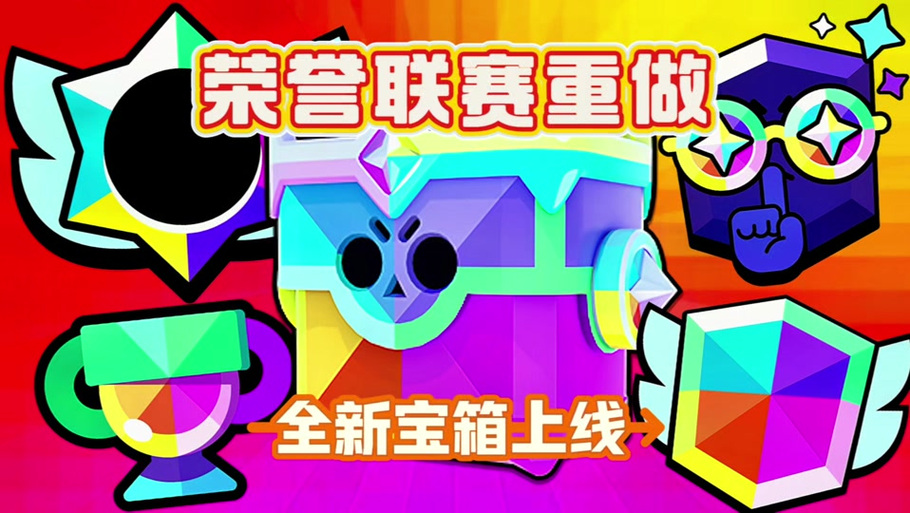 荒野乱斗奖杯规则