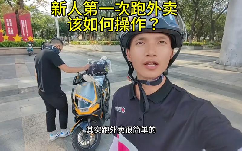 新手跑外卖多久能适应