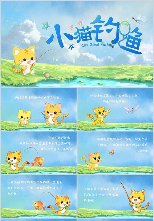 小猫钓鱼原文完整版