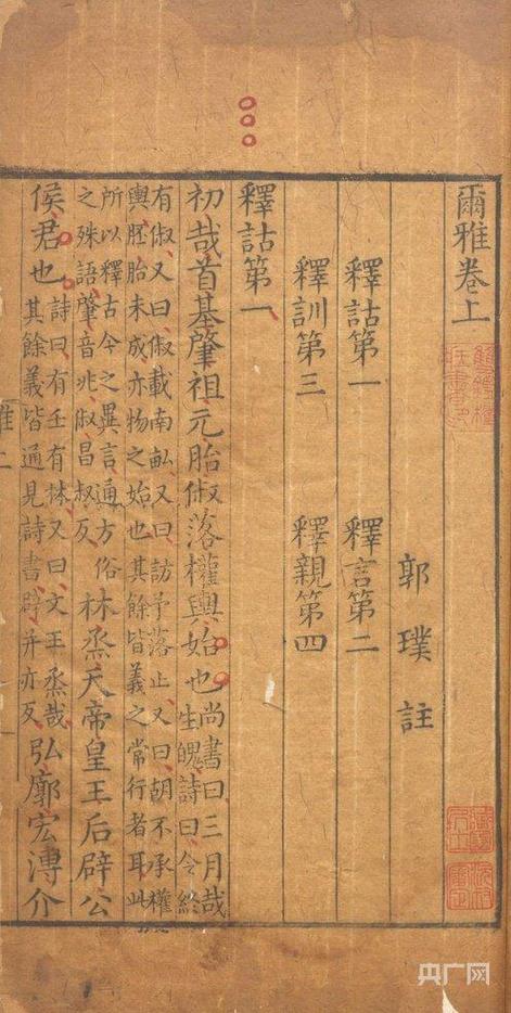 尔雅在线阅读
