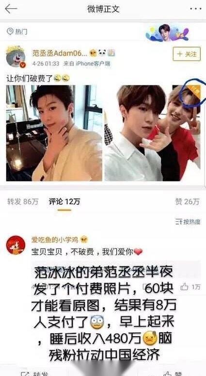 微博付费照片