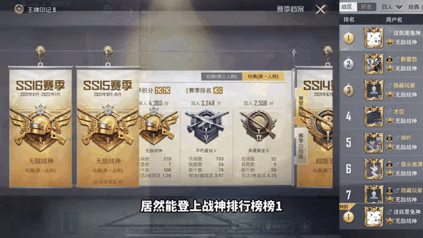 和平精英战区称号缩略图