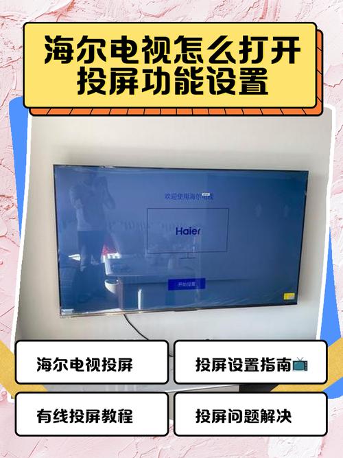 海尔老款电视设置在哪