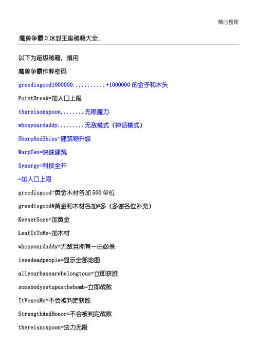 冰封王座直接胜利秘籍