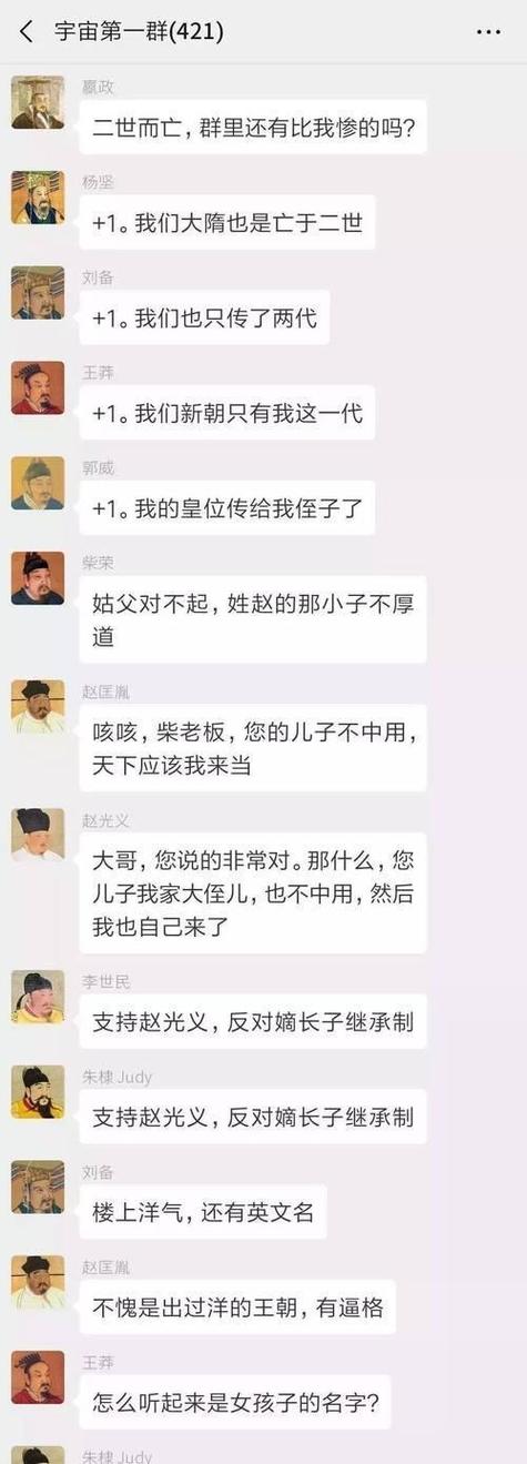 历代帝王群聊完整版