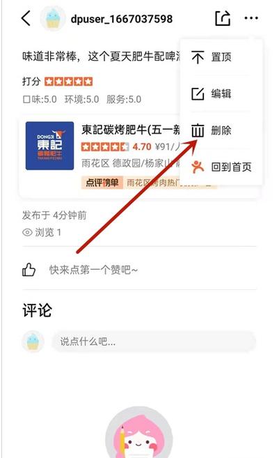 大众点评删评论商家会知道吗