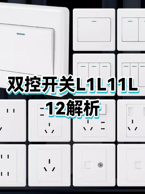 双控开关的作用