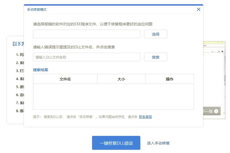 电脑自带dll修复在哪里