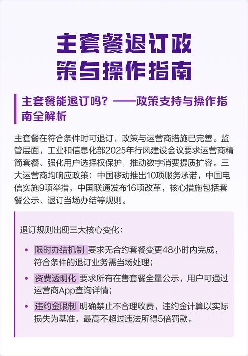 怎么退订主套餐缩略图