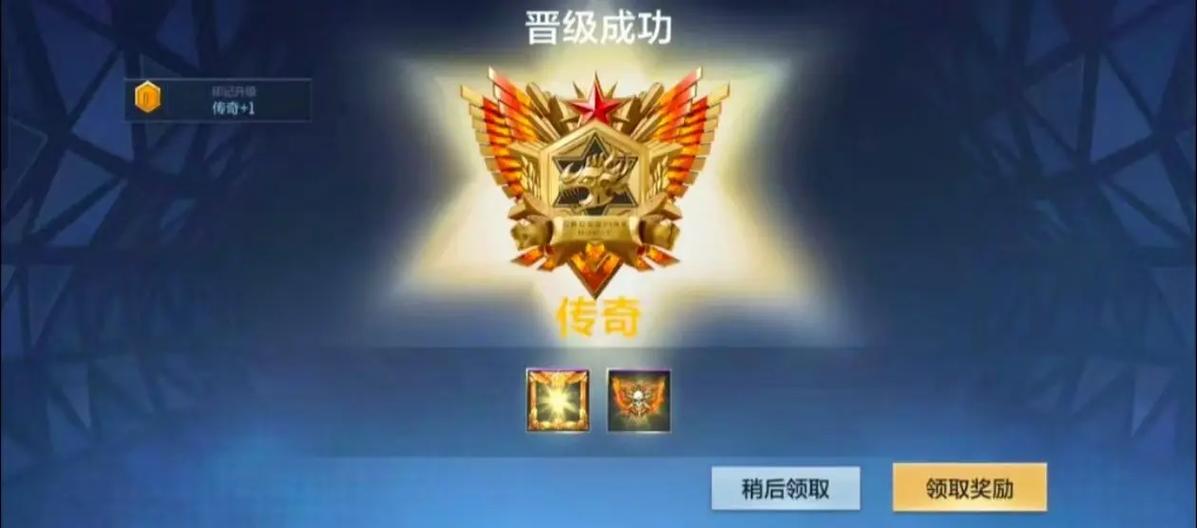 穿越火线传奇段位