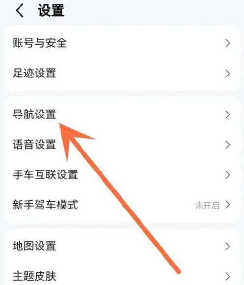 高德导航探路静音怎么办图标