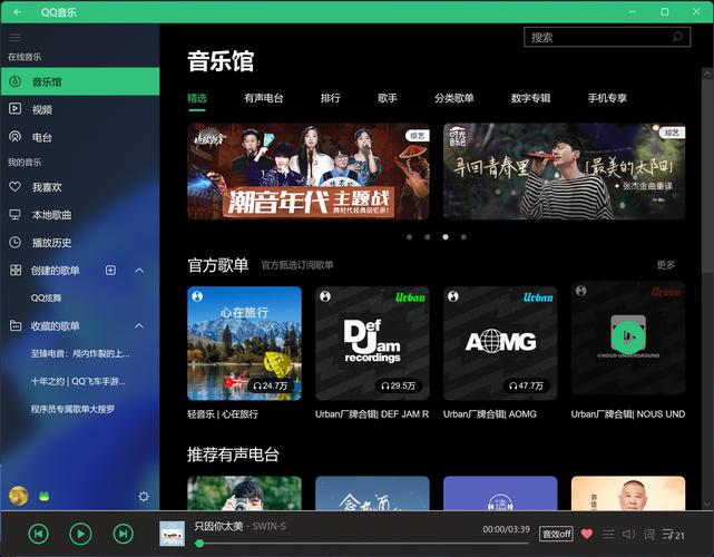QQ音乐测试版截图