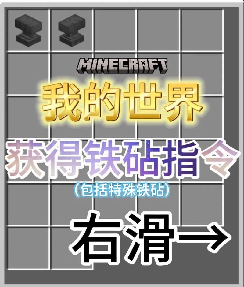 天降铁砧指令怎么获得