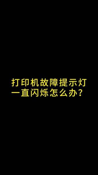 惠普打印机灯闪烁不打印缩略图