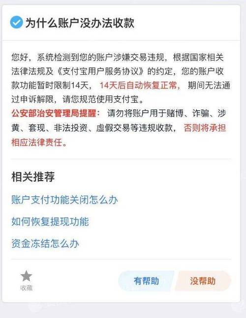 支付宝显示收款受限怎么回事