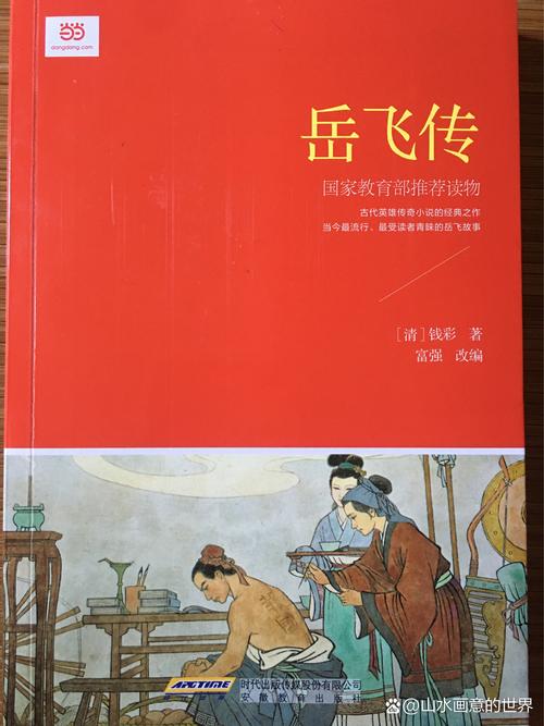 岳飞传TXT下载
