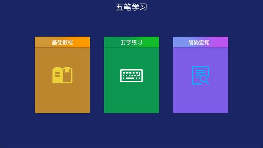 五笔反查工具哪个好用