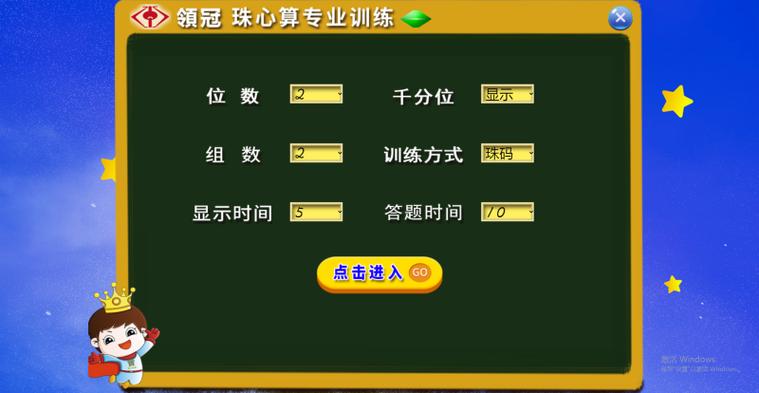 珠心算训练app下载缩略图