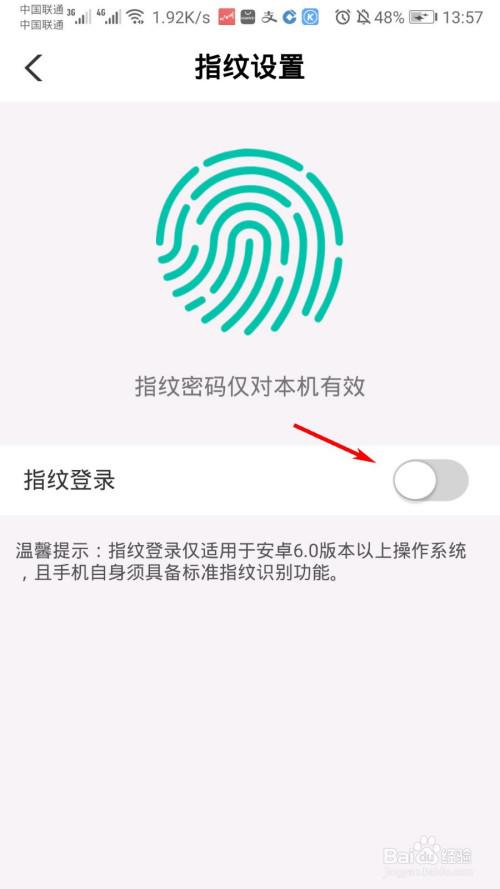 设置指纹登录的方法截图