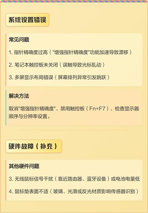 电脑屏幕随鼠标移动怎么回事