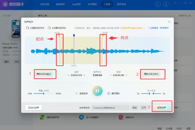 爱思助手如何导入铃声