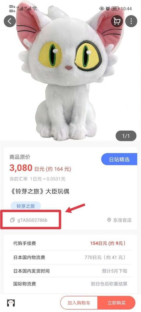日本代购app图标
