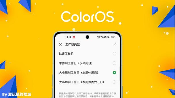 reno闹钟如何设置跳过节日