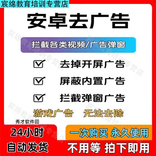 安卓APP去广告弹窗