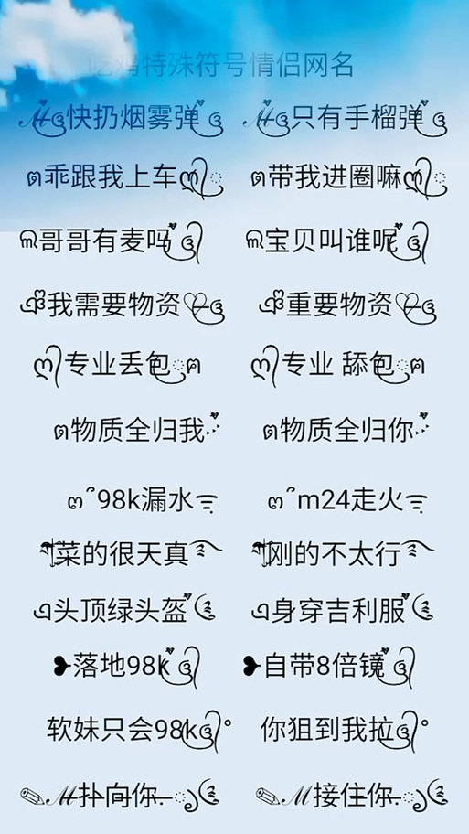 和平精英名字能用的特殊符号