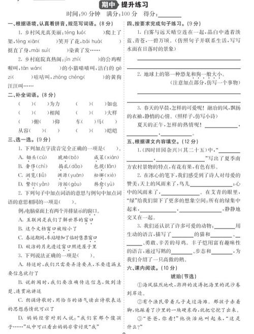 四年级下册语文期中试卷可打印图标