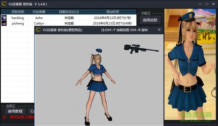 cc皮肤修改器缩略图