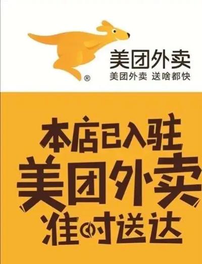 美团外卖加盟费用