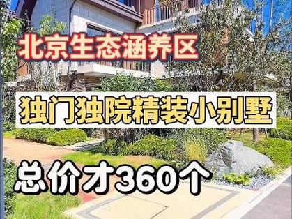 独门独院小别墅价格