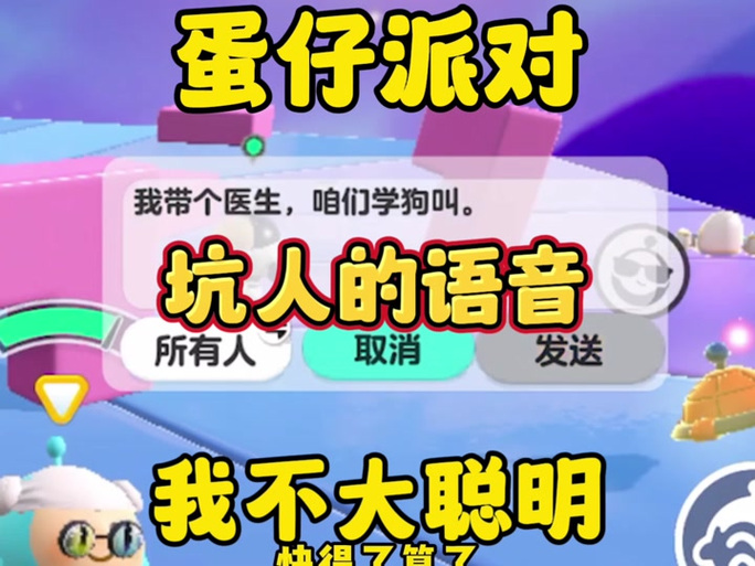 蛋蛋语音老版本缩略图