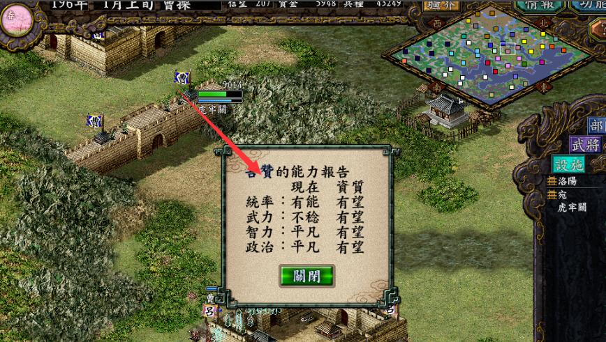 三国志加强版破解版