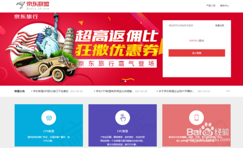 京东联盟官网入口截图